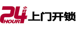 秀屿开锁公司
